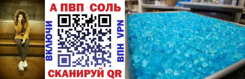 A PVP кристаллы  Купить закладки  Пересвет 